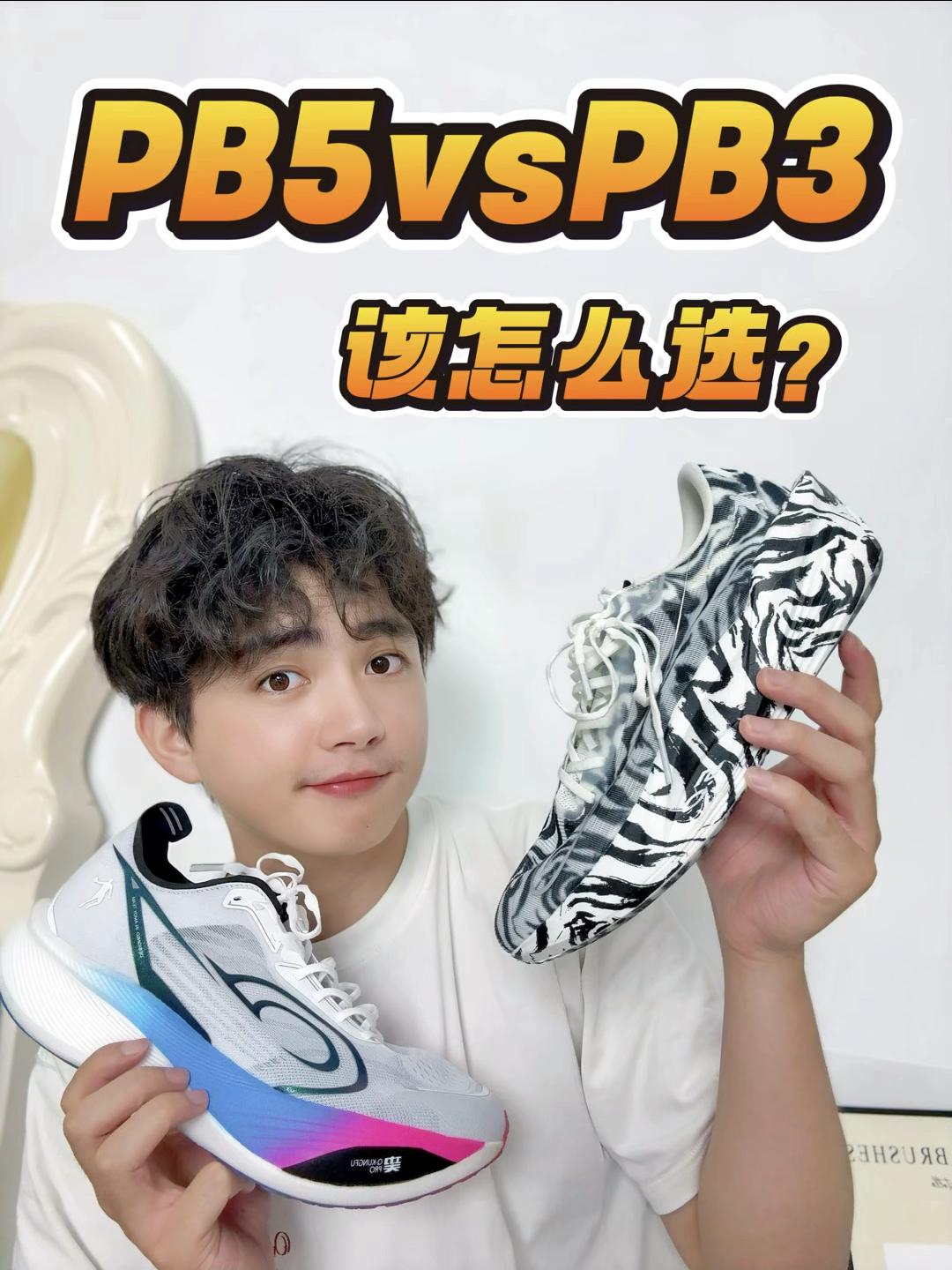 PB3 vs PB5❗️选新还是选旧❓