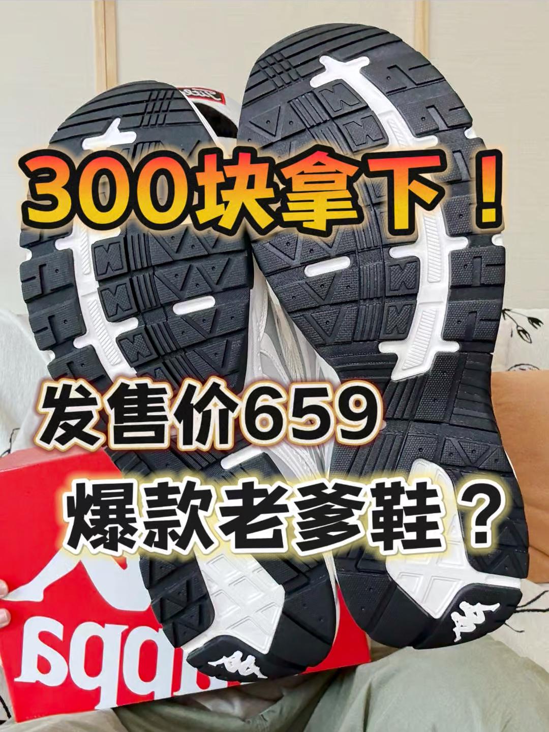 300拿下‼️发售价659的大牌老爹鞋‼️