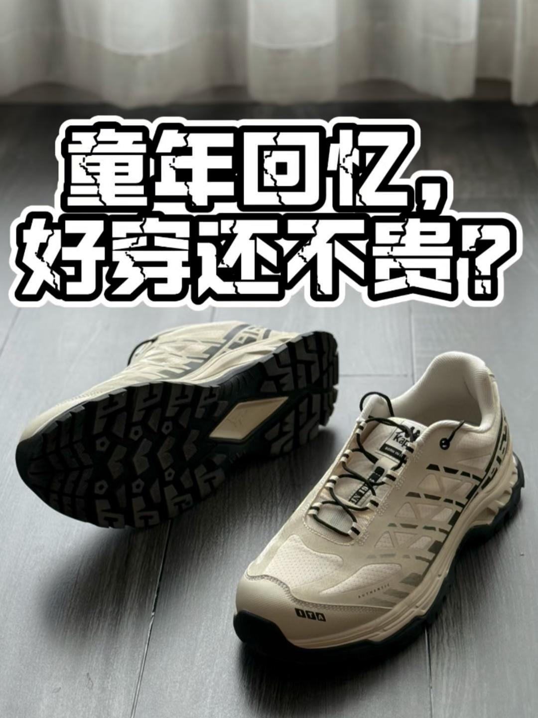 【帝说】童年回忆,好穿还不贵?