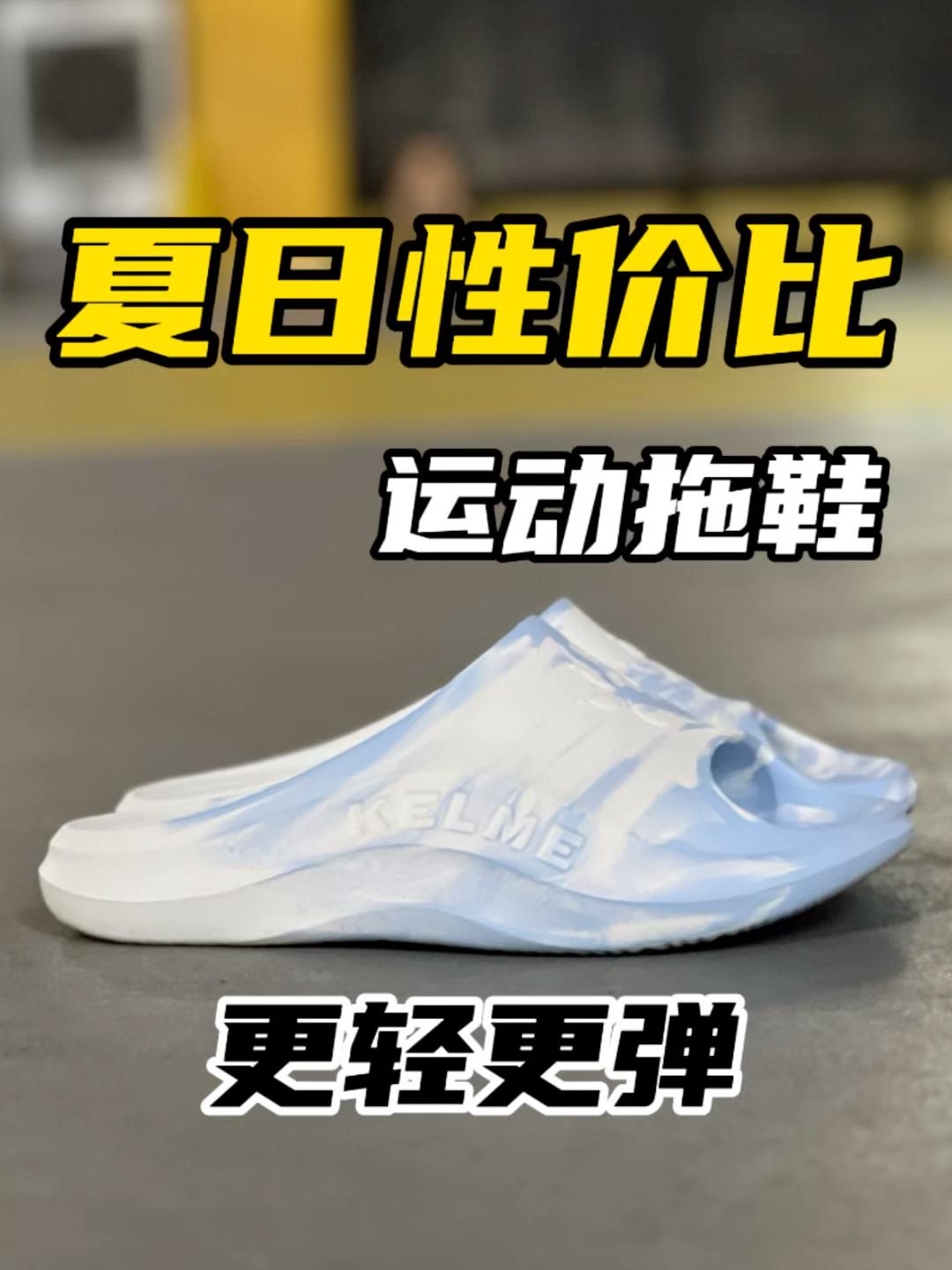 夏日性价比拖鞋推荐