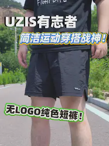 有志者UZIS极夜短裤,运动党必入!