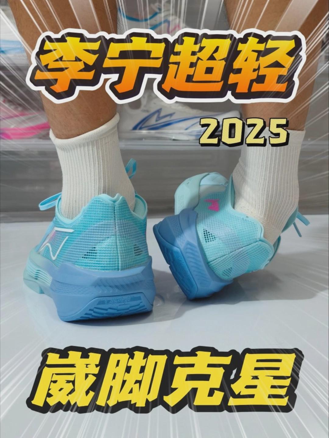 李宁超轻2025❗满意吗❓❗