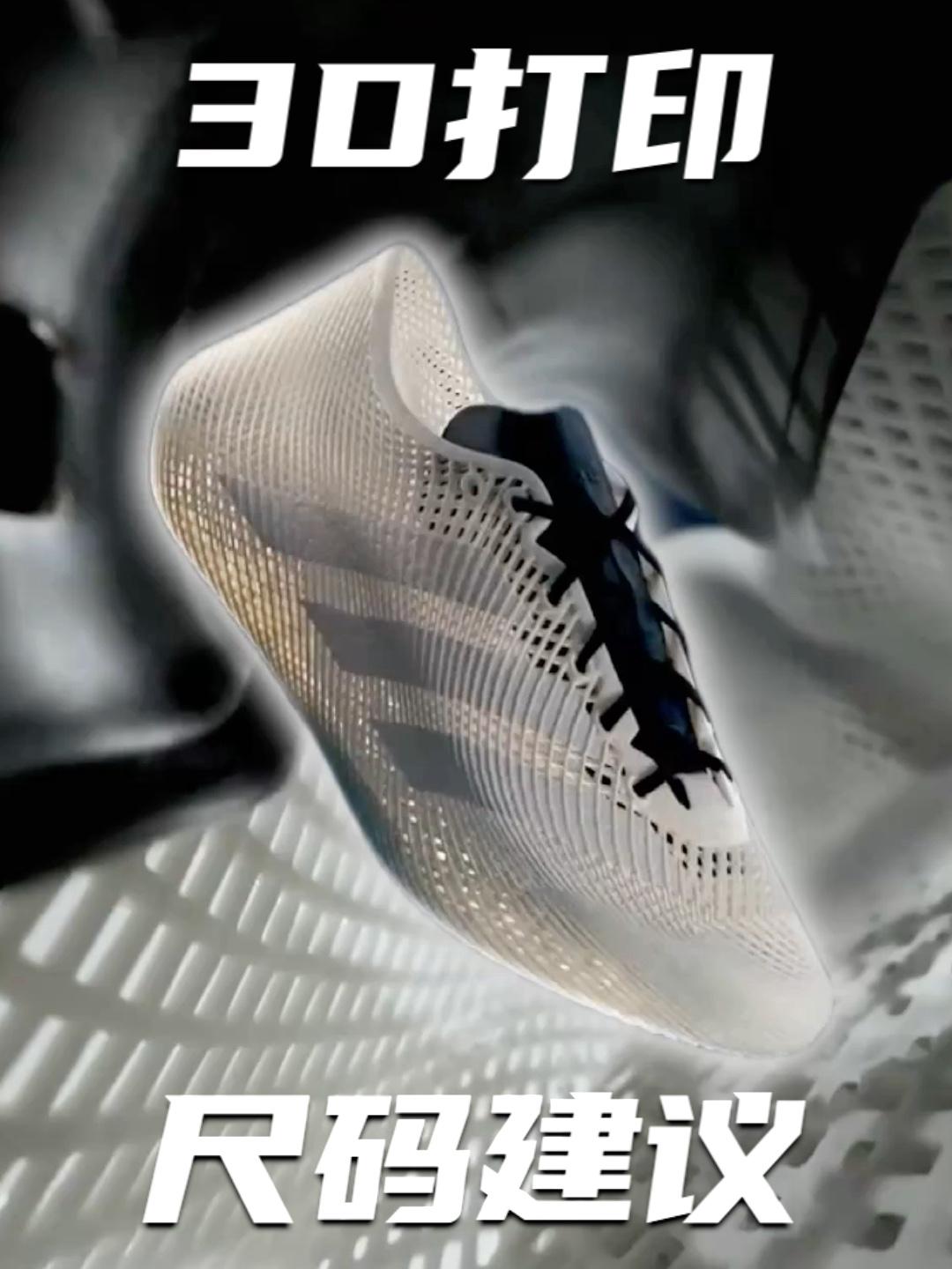 迪子又整高科技了🤔3D打印好穿吗❓