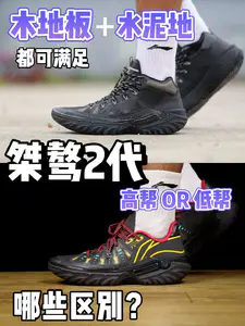 桀骜2代高帮OR低帮有哪些区别呢?