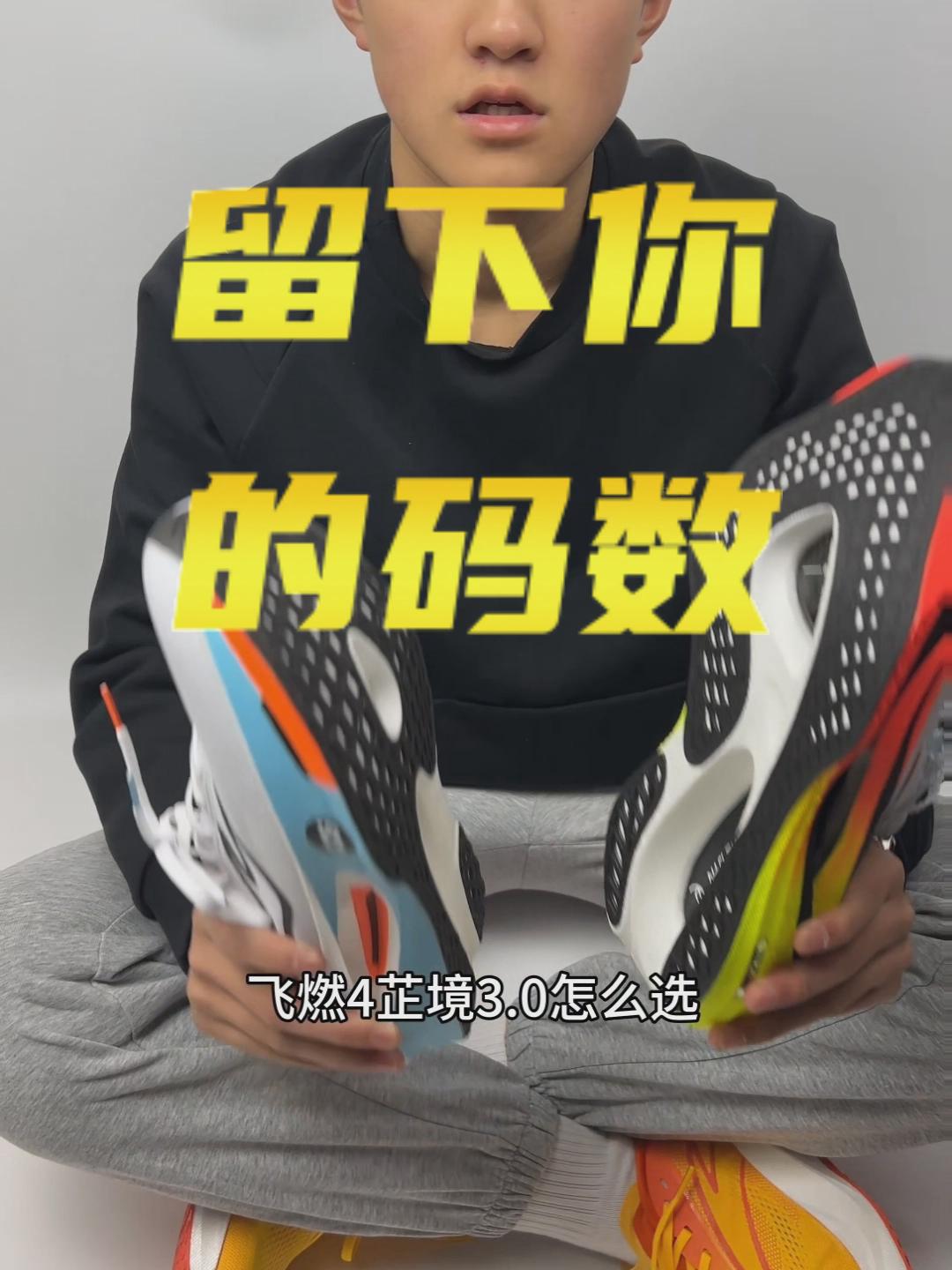 “飞燃四和芷境3.0怎么选”