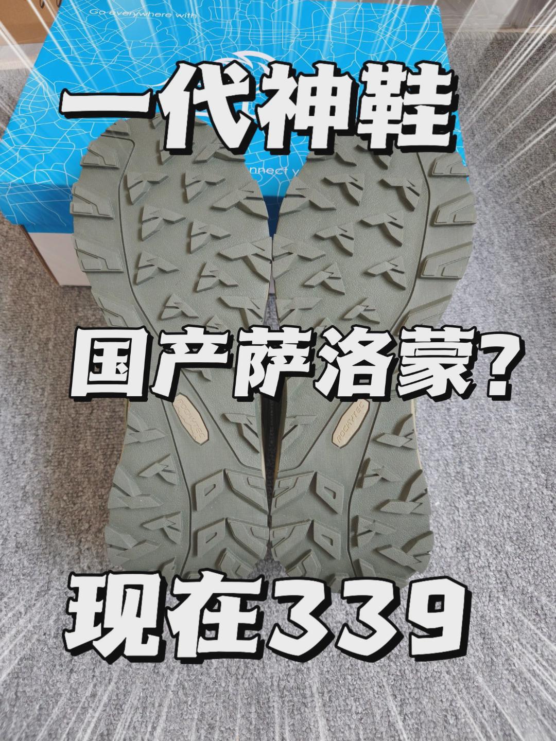 国产萨❗一代神鞋❗❓