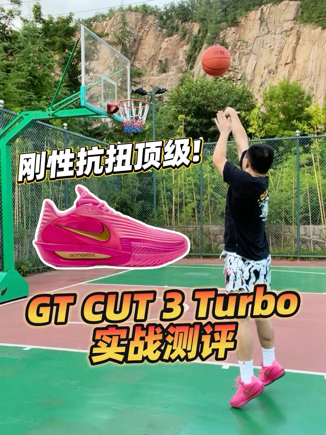 球鞋坦白局｜GT CUT3 Turbo没想象中的好穿