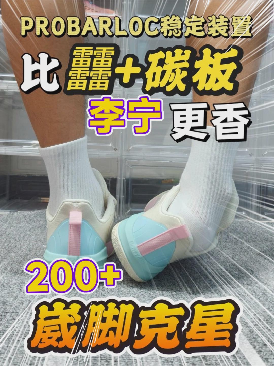 崴脚克星❗比䨻+碳板还香❓❗