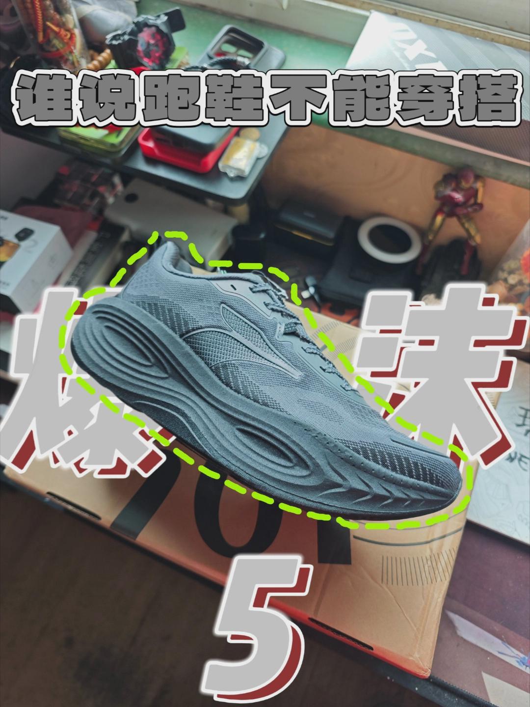 分享 | 跑鞋也能穿很帅!