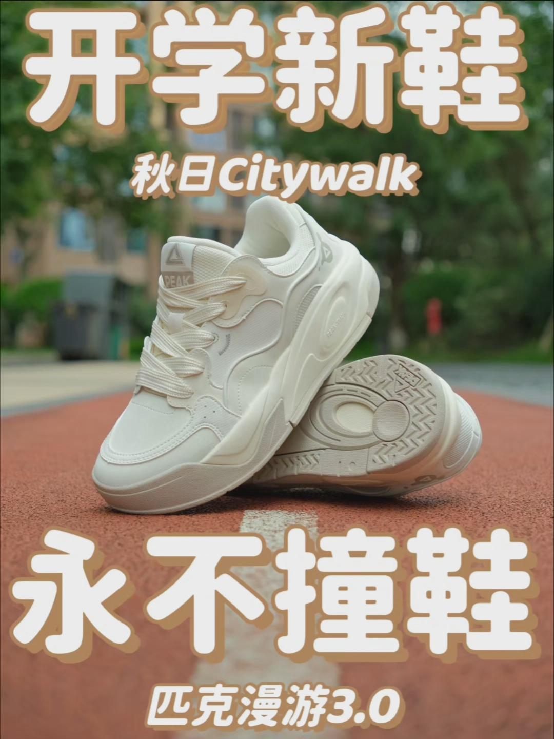 Citywalk再也不怕撞鞋的尬尴啦 !😁