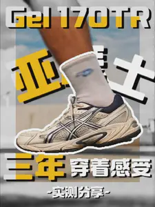 经历了三年折磨的Gel 170TR
