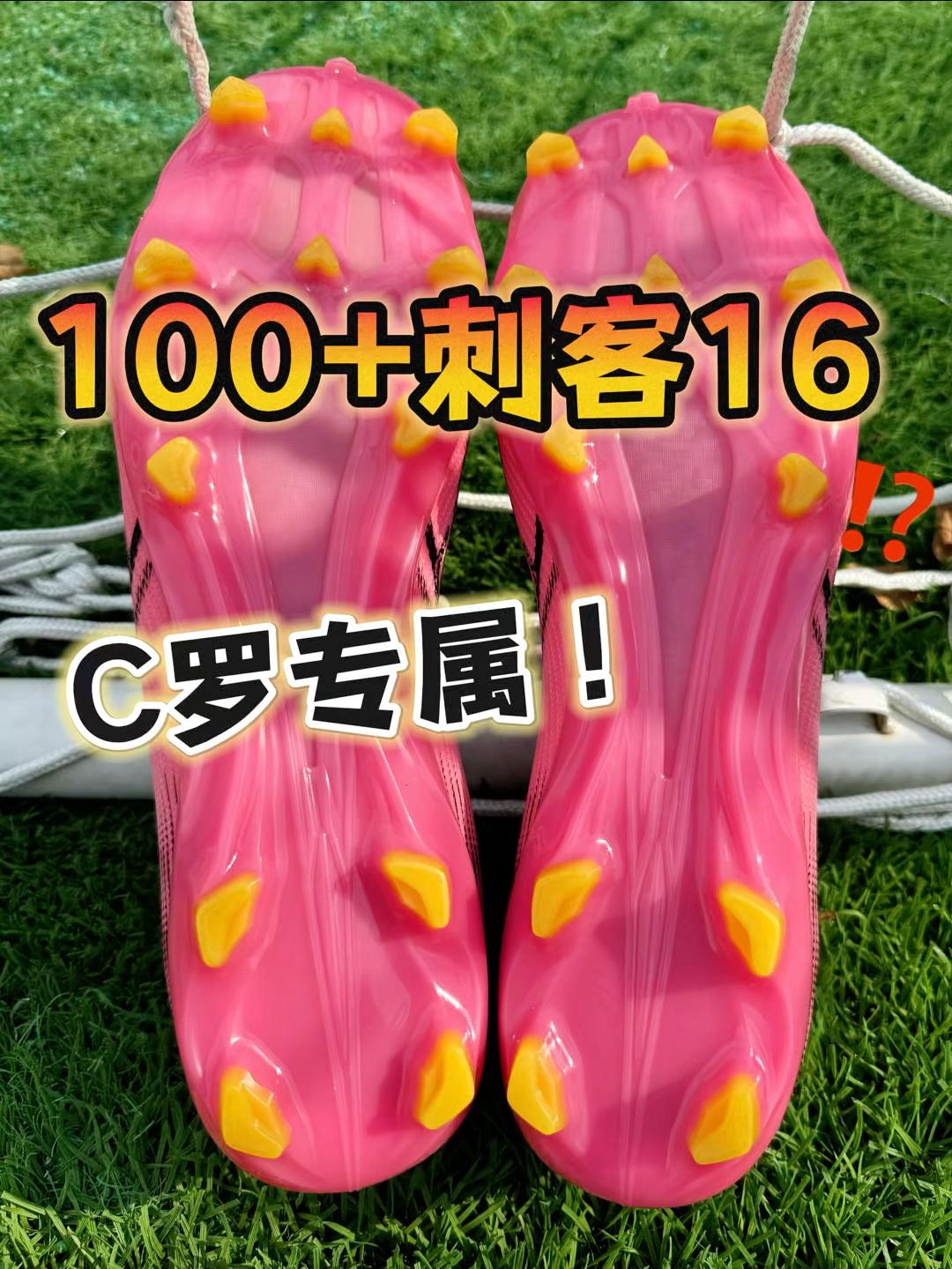100+新手足球鞋⁉️C罗也说真香！