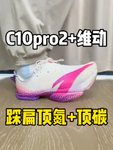 c10pro2+维动❓踩扁顶氮+顶碳❗️