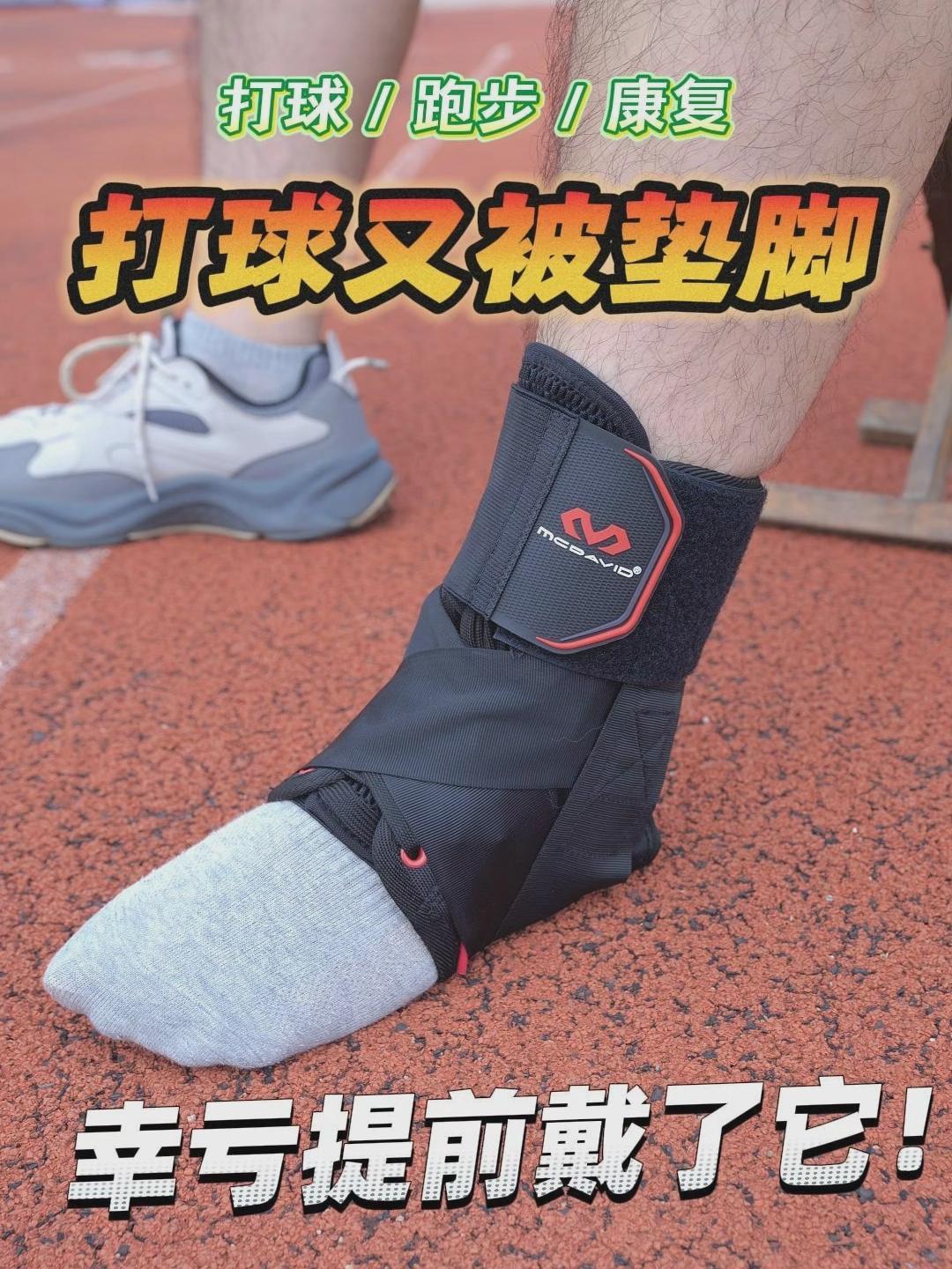 打球有被垫脚，幸亏提前戴了它！
