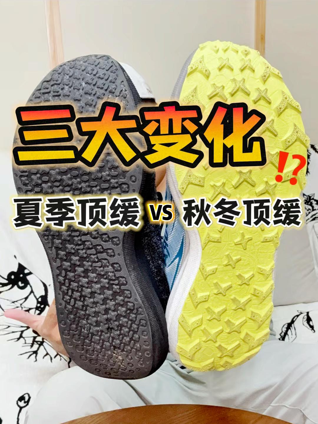 三大变化⁉️夏季顶缓 vs 秋冬顶缓！