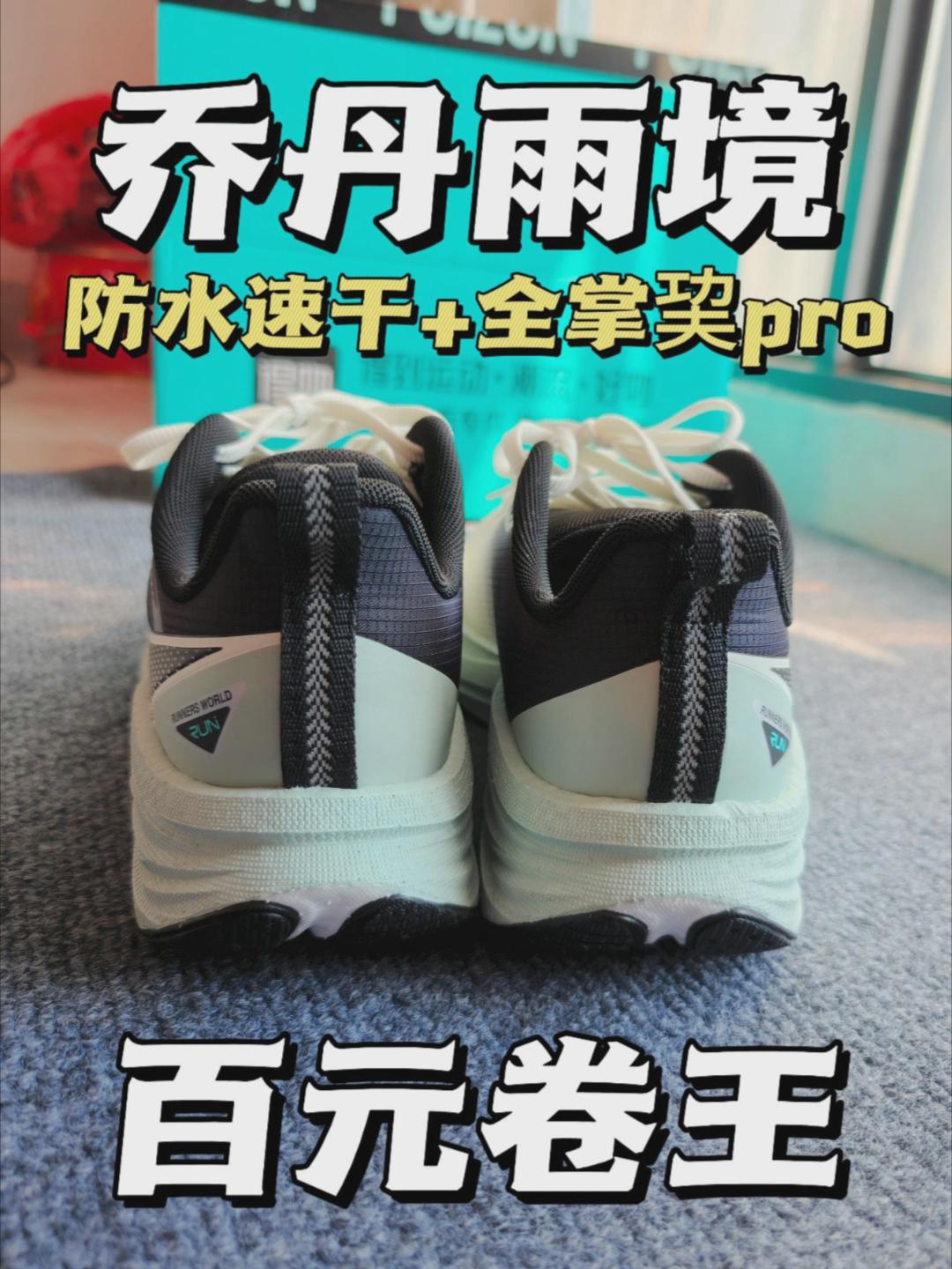 百元❓❗防水速干+全掌巭pro❗❓