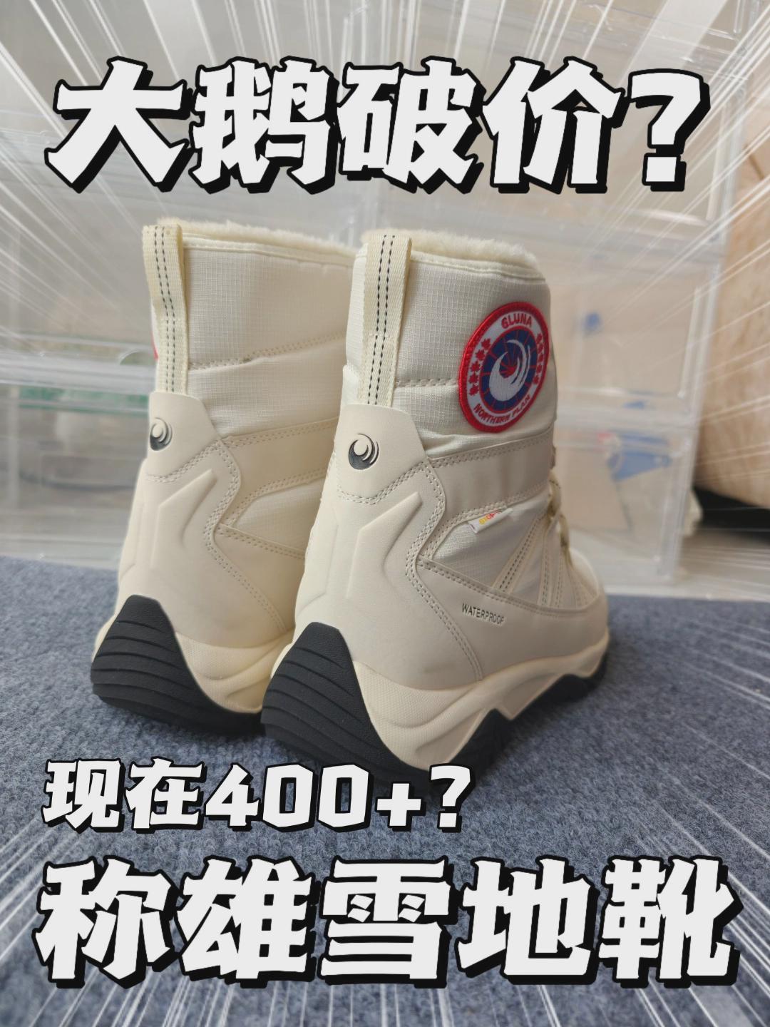 大鹅破价❗称雄雪地靴❗❗