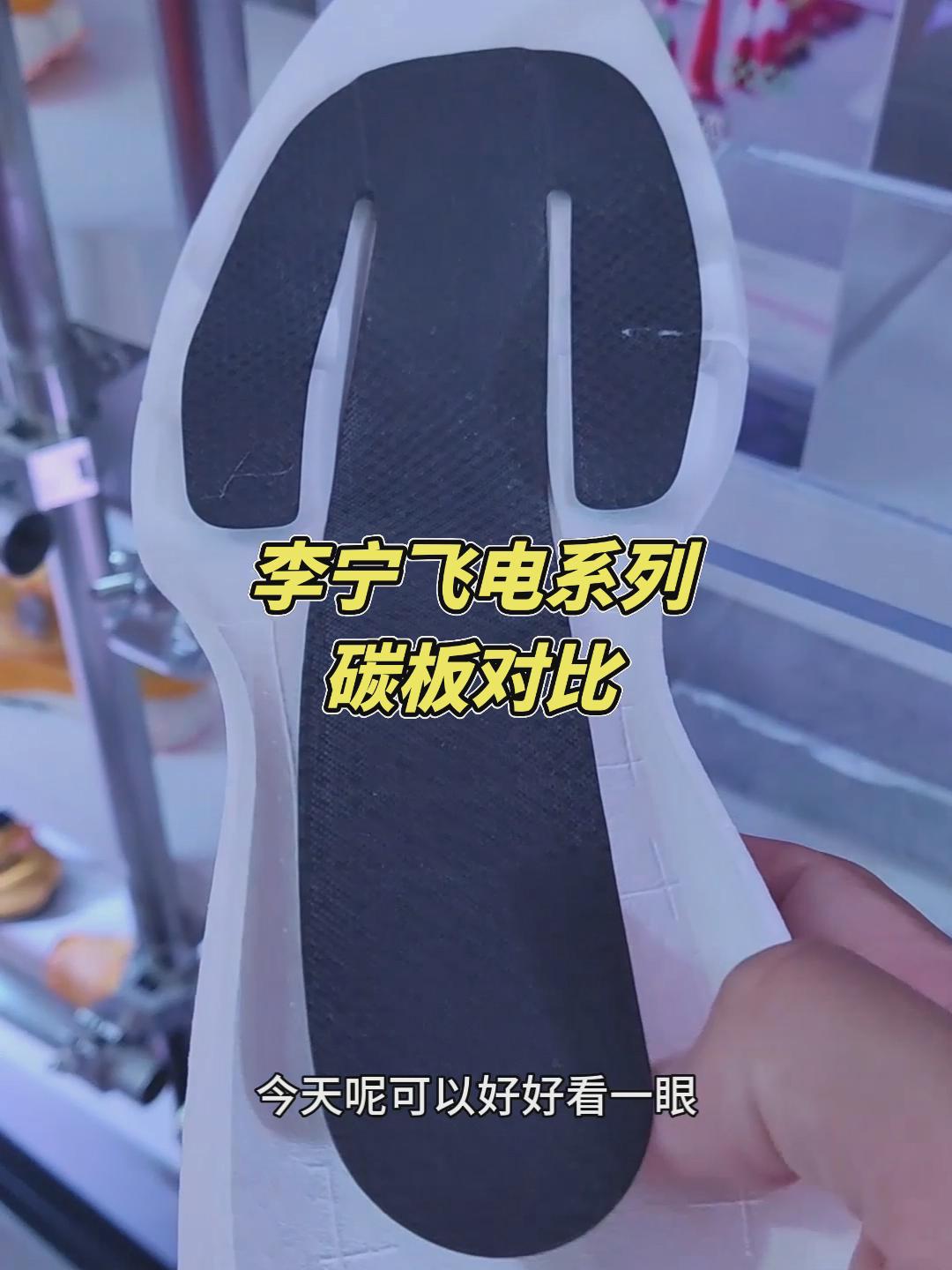 李宁飞电系列3双鞋对比
