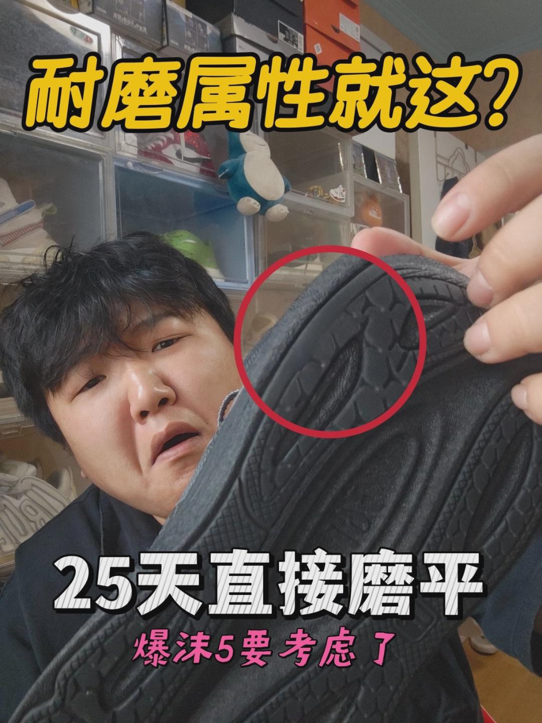 分享 | 长测体验爆沫5!这耐磨垮了!