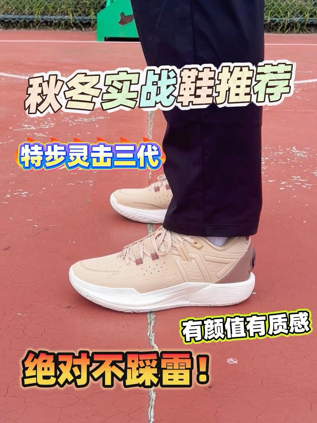 特步灵击3实战测评,启动快鞋面支撑强,入了绝对不踩雷