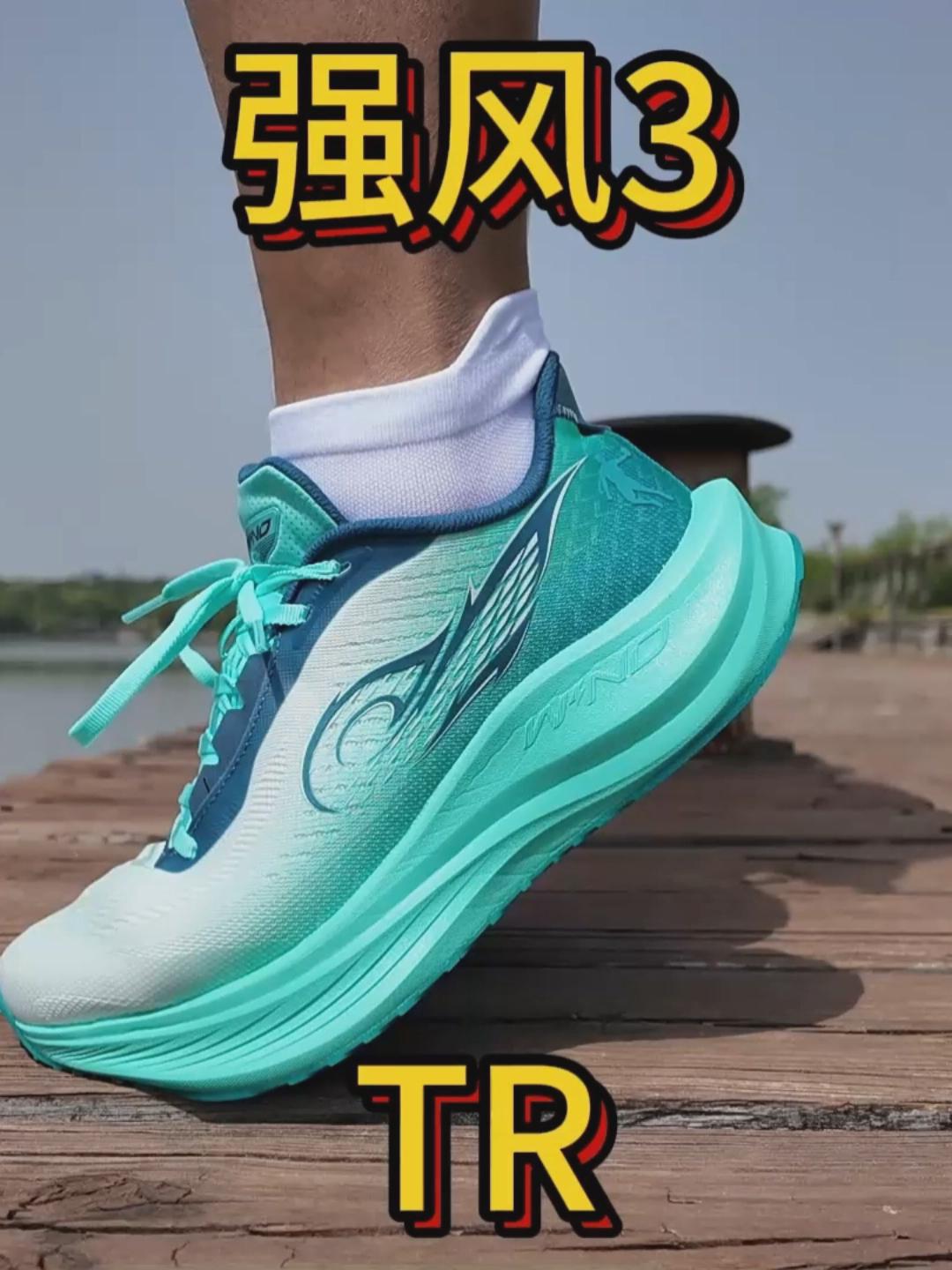 跑鞋使用报告｜强风3tr不适合体考体测