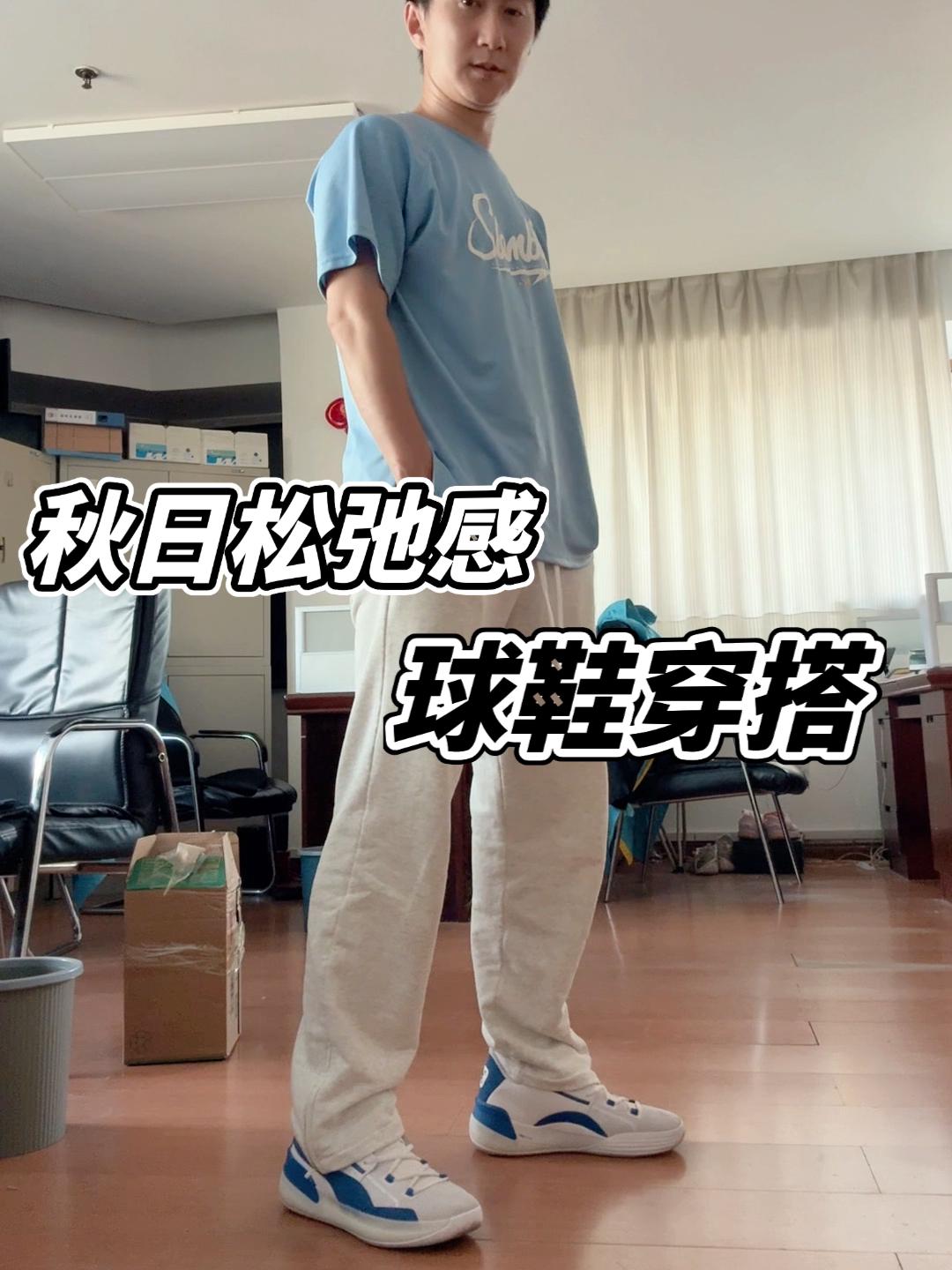 秋日松弛感球鞋穿搭