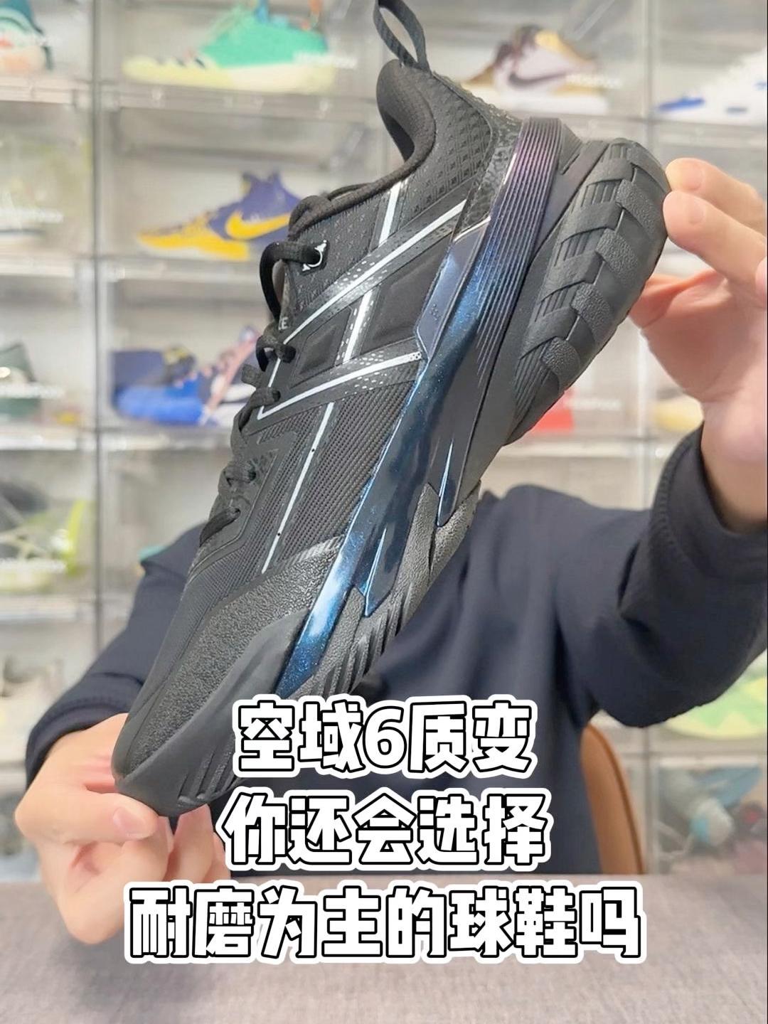 你还会选择耐磨为主的球鞋吗？空域6定位改变