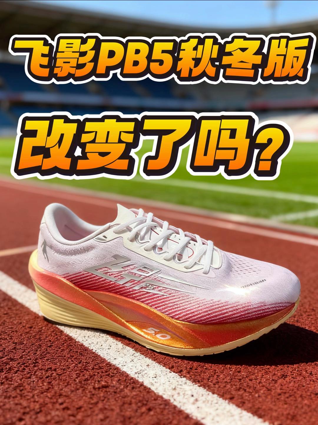 换鞋面算升级吗⁉️