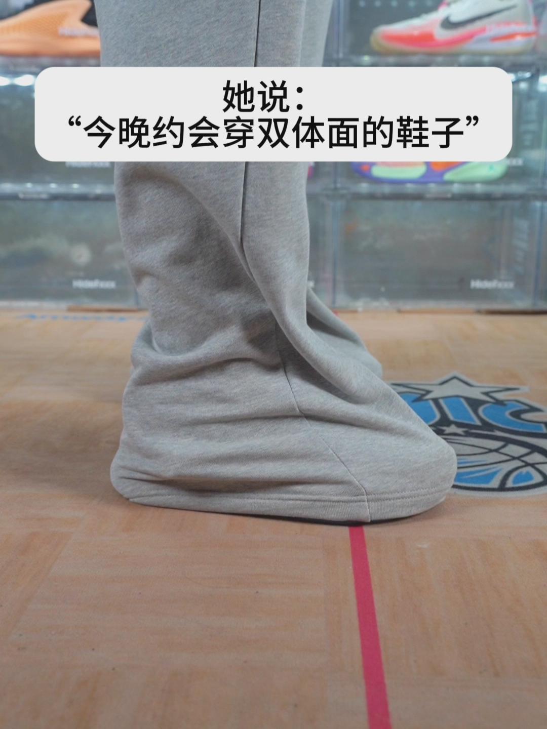 她说:“今晚约会穿双体面的鞋子”……