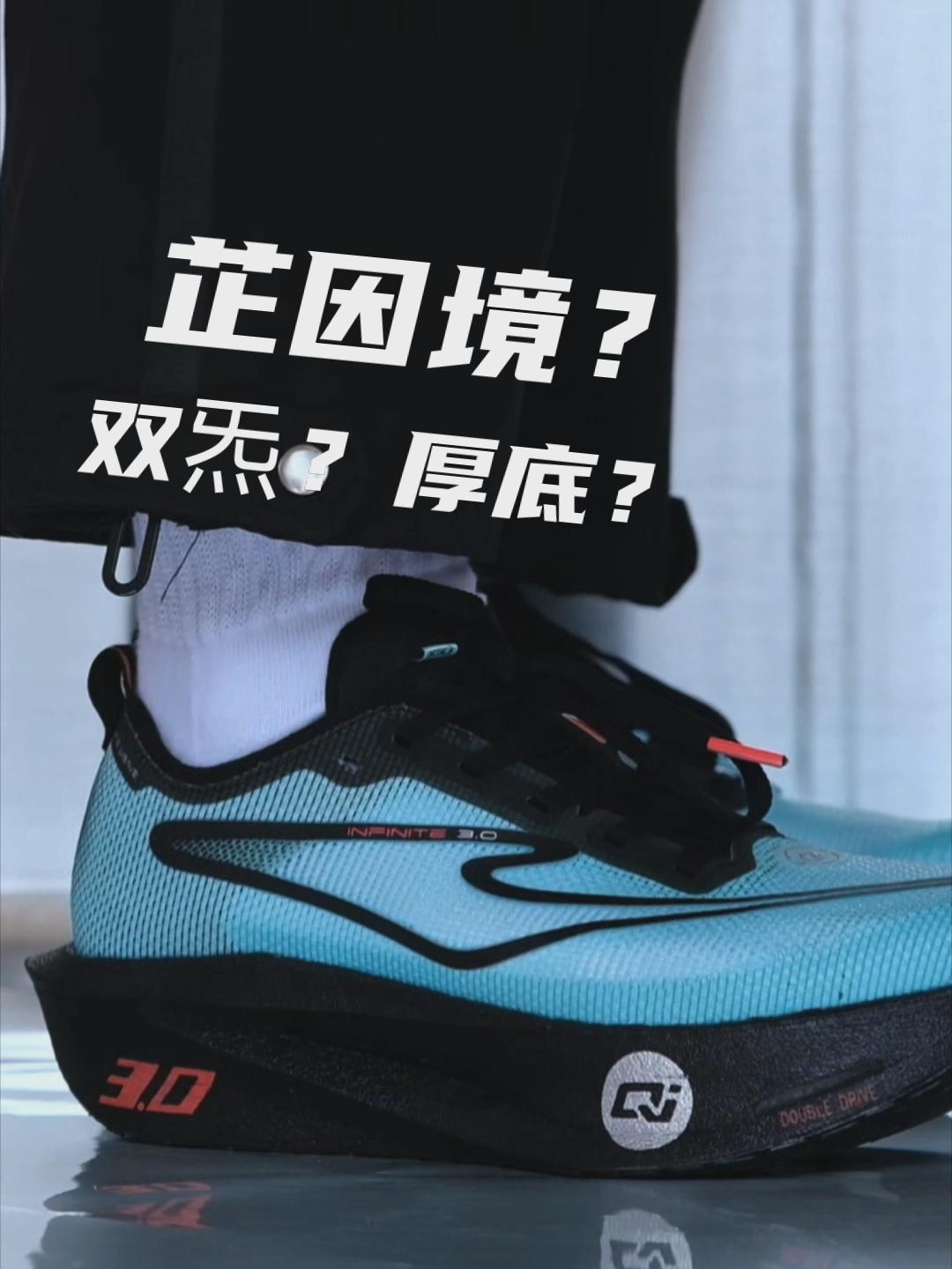 芷因境3？厚底炁怎么样！