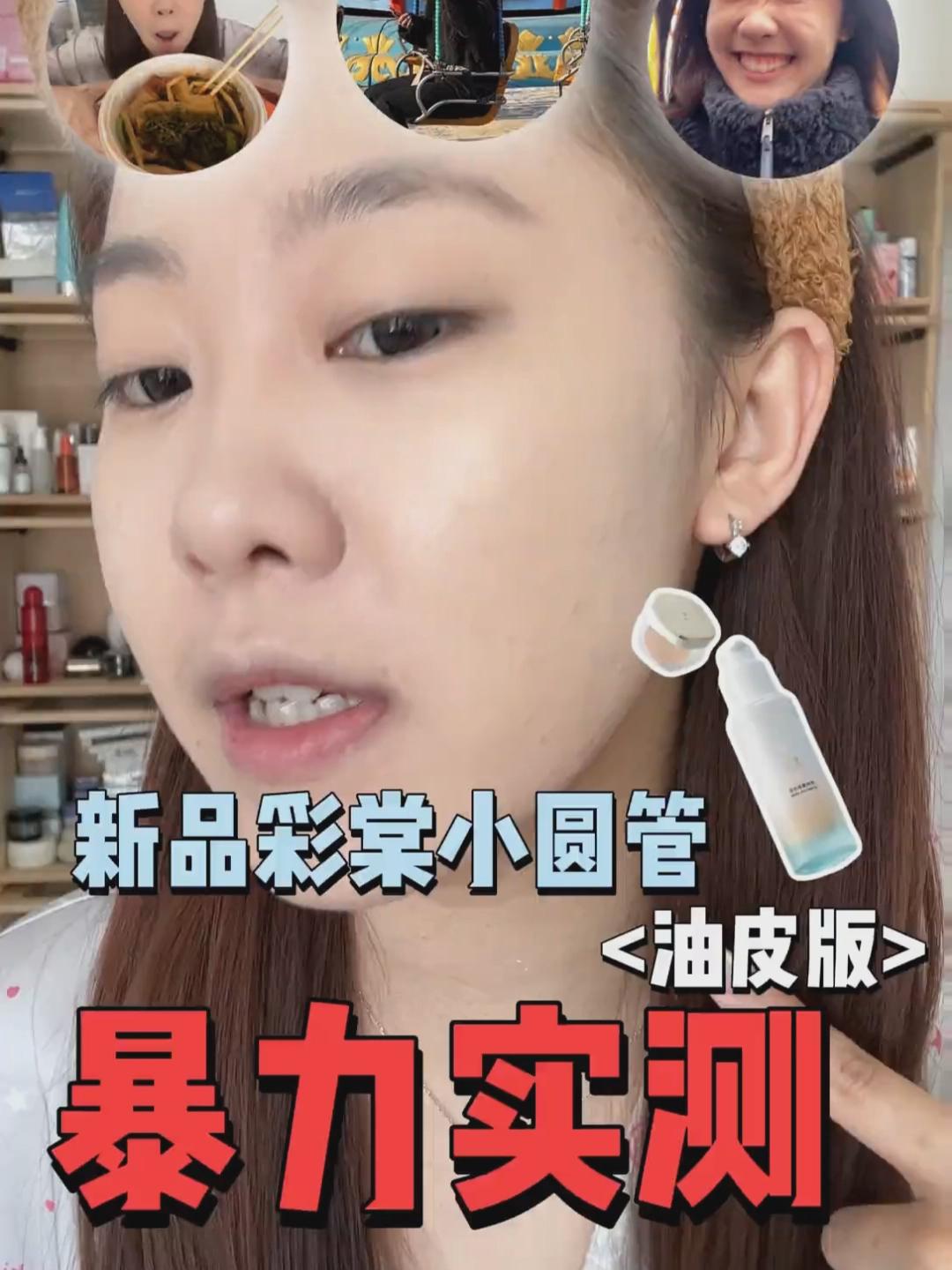 新品粉底液全天测评——彩棠，你做这么卷是要考研嘛？
