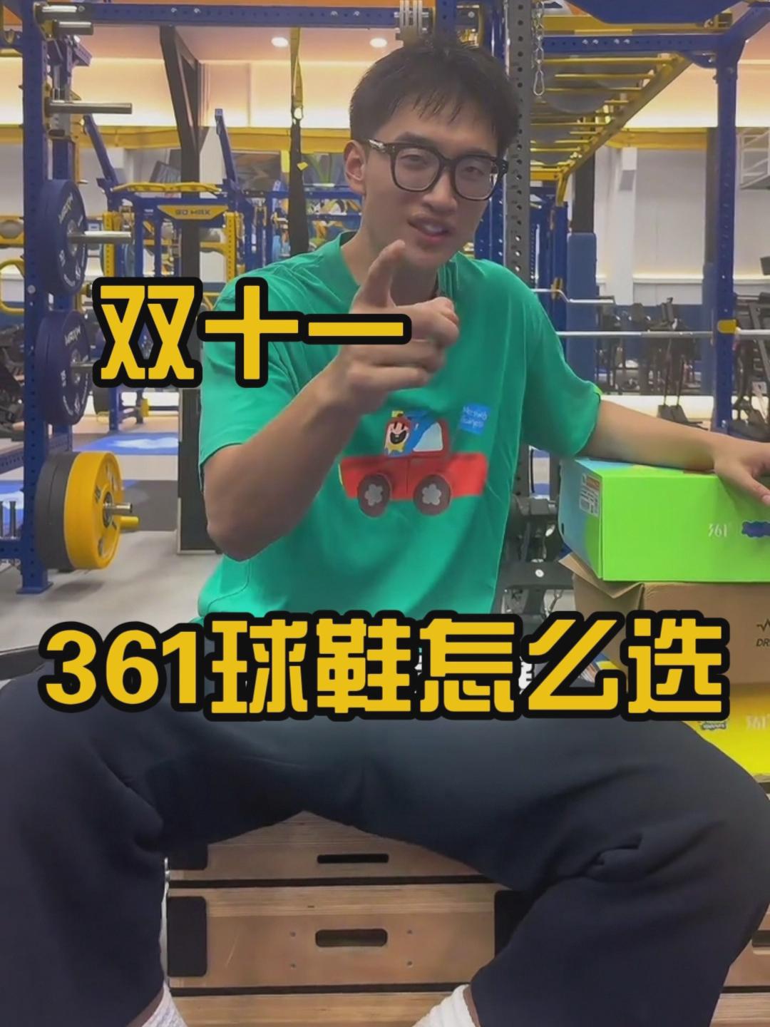 双十一 361的球鞋怎么选,一条视频讲清楚
