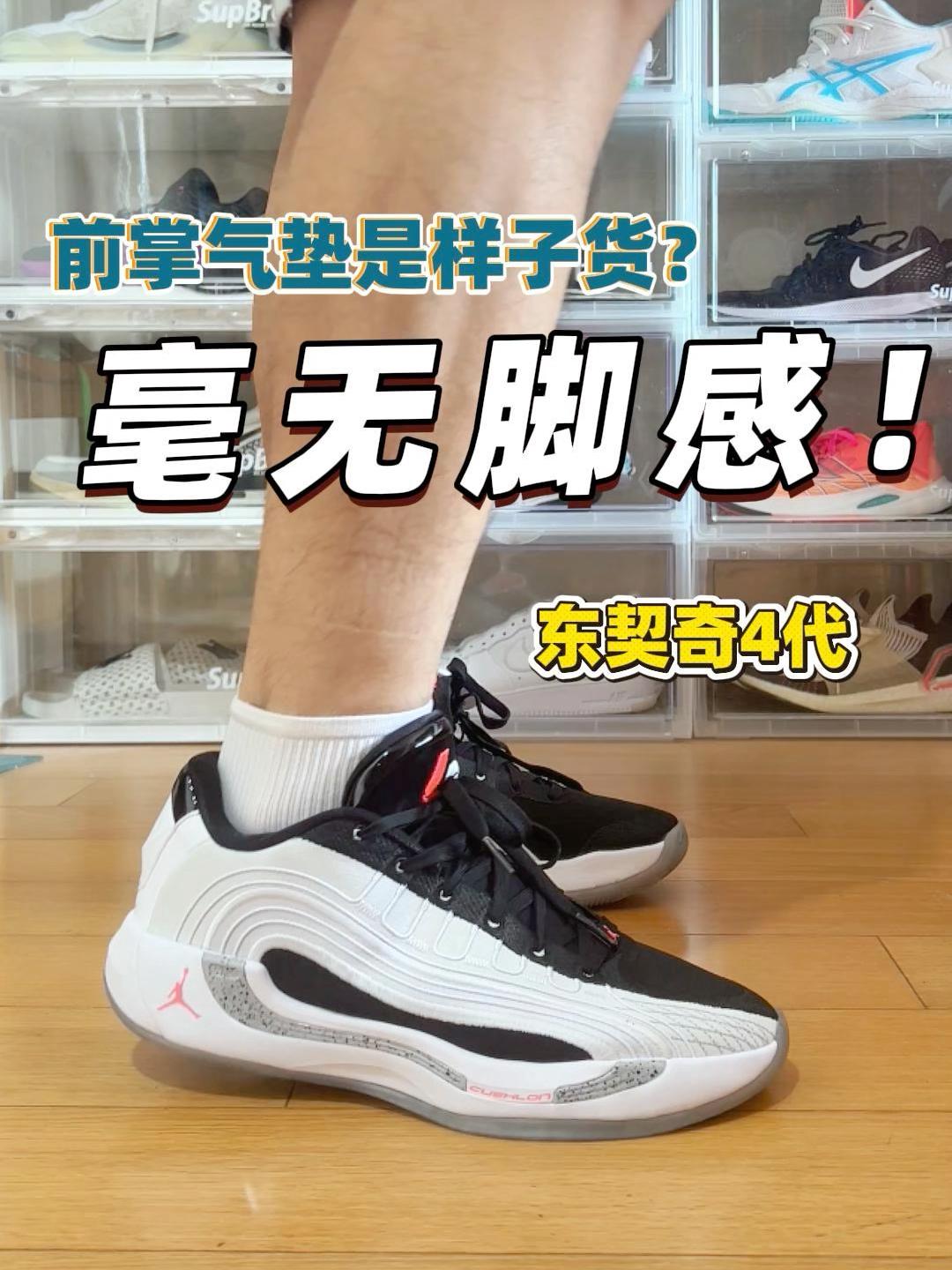 节奏地板流实战鞋，选东契奇4代不会错！