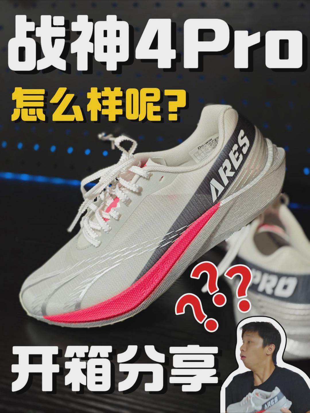 战神4.0PRO怎么样呢❓❓❓