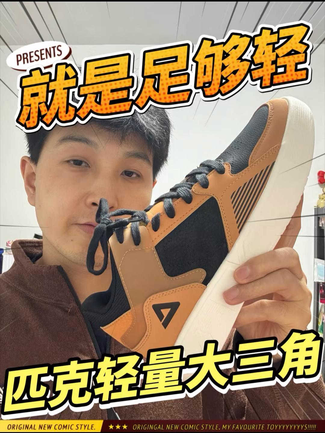 轻量大三角就是舒服|好穿爱穿|阿涛开箱