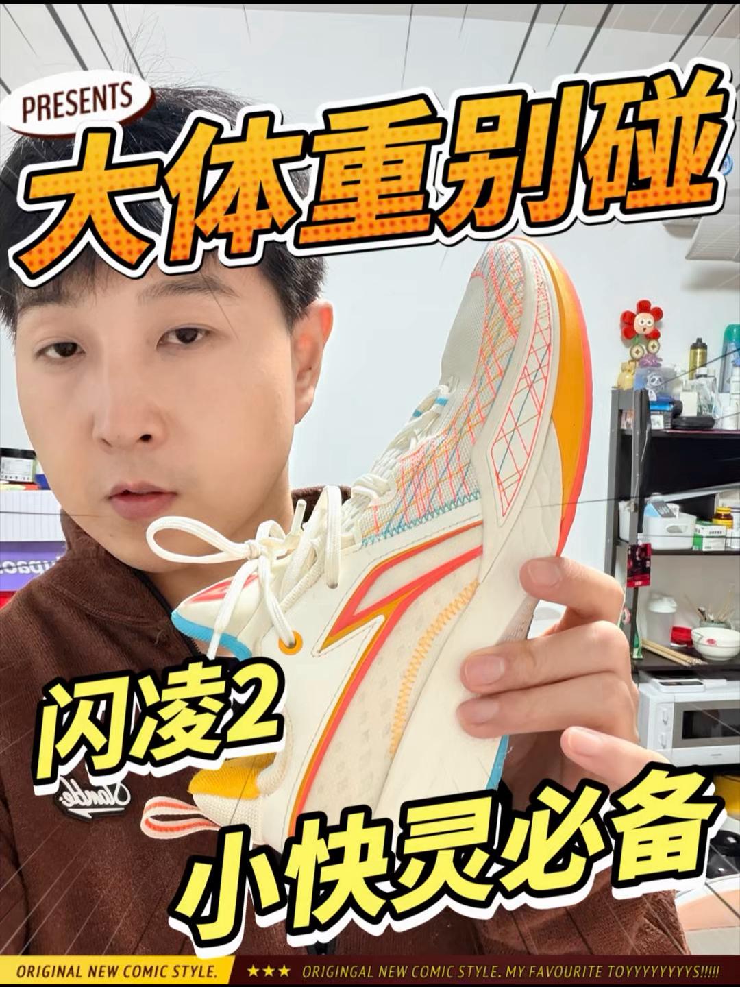 闪凌2确实还不错｜大体重别碰就行｜阿涛测评