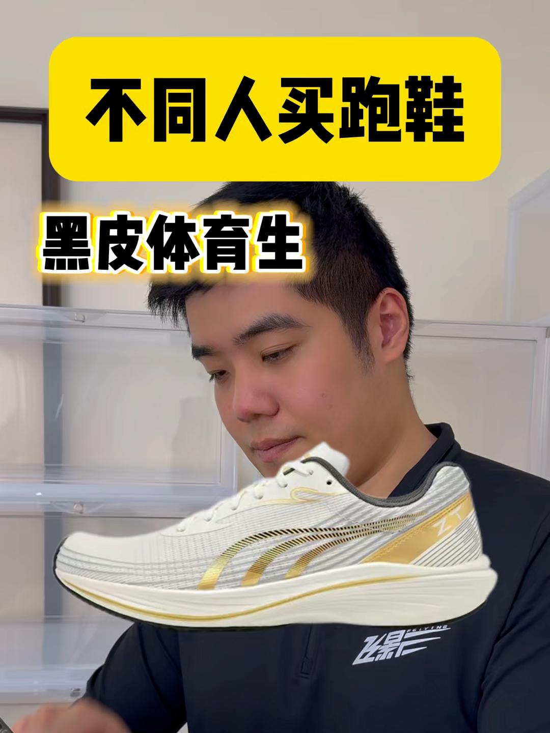 不同人群买跑鞋现状！