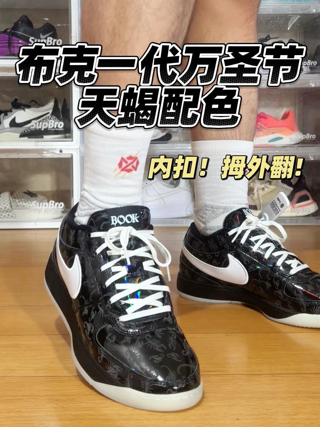 布克一代天蝎配色开箱，真滴帅，如果没有内扣拇外翻就好了！