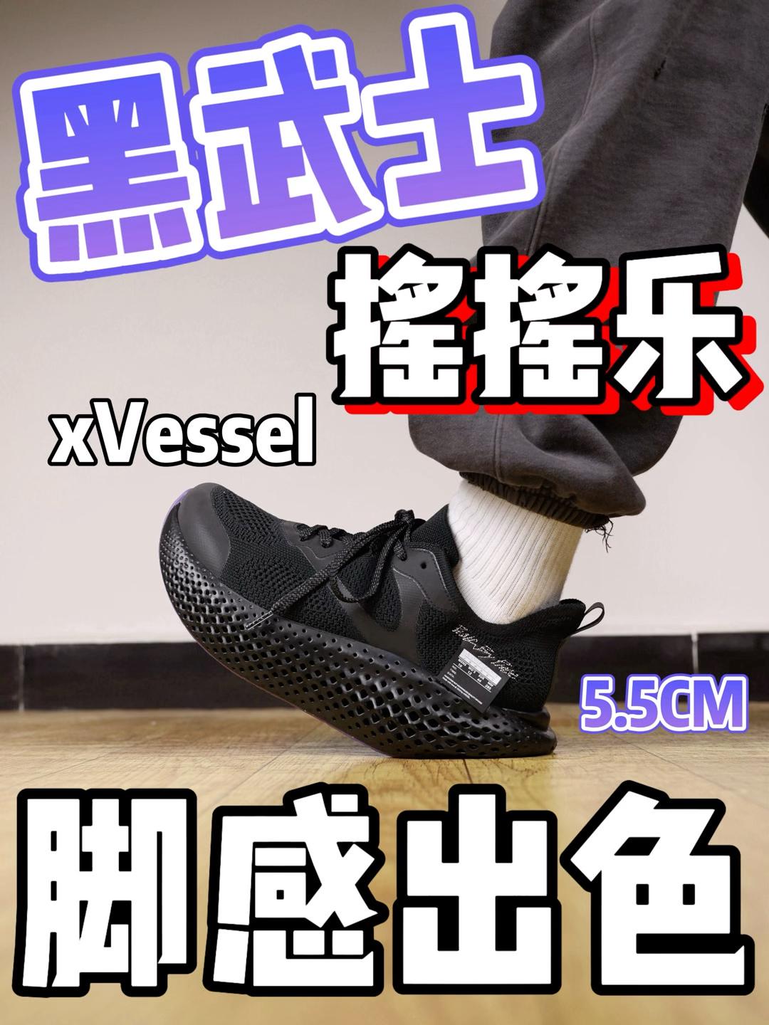 黑武士新选择xVessel摇摇乐