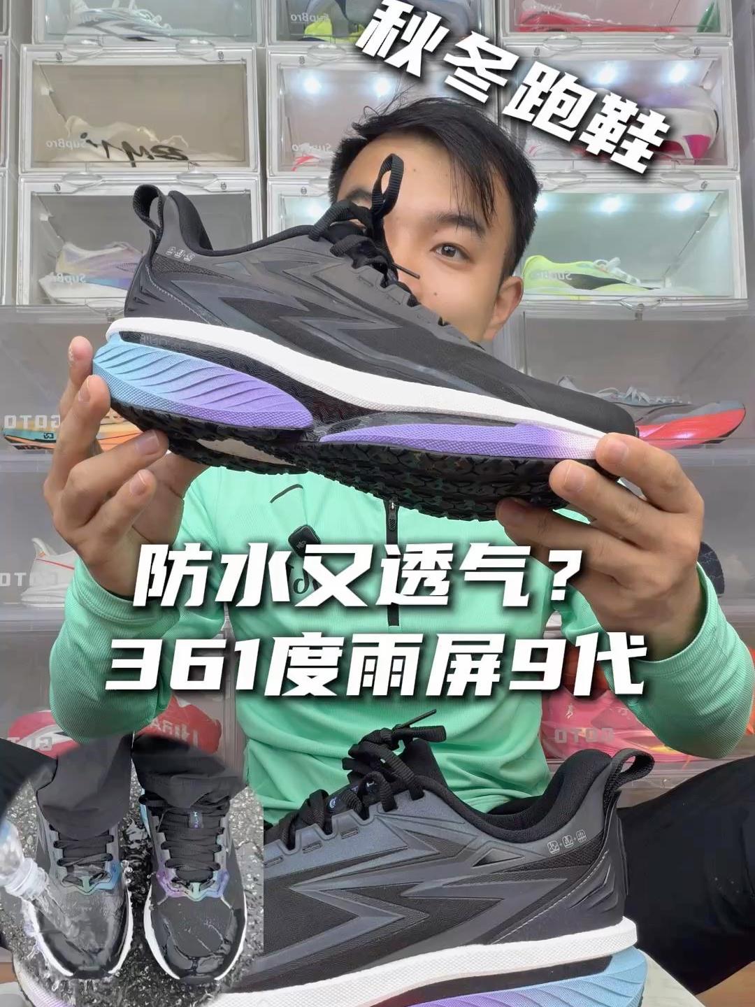 防水又透气？361°雨屏9代都进化成这样了？