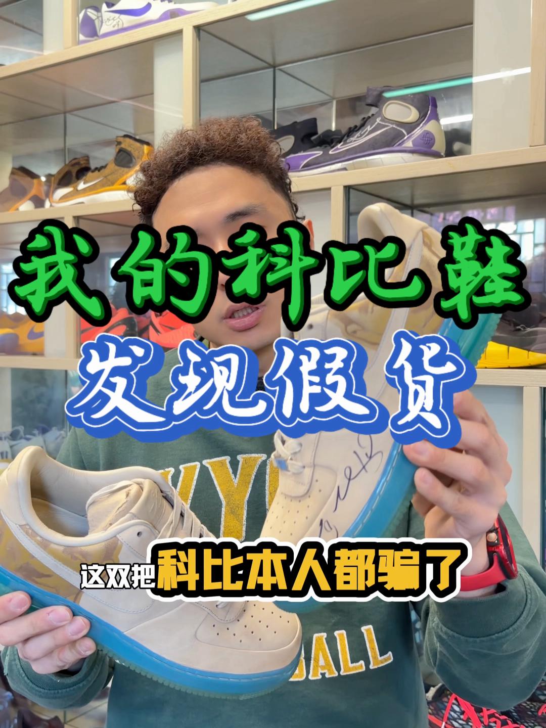 一双假科比鞋骗了我五位数…