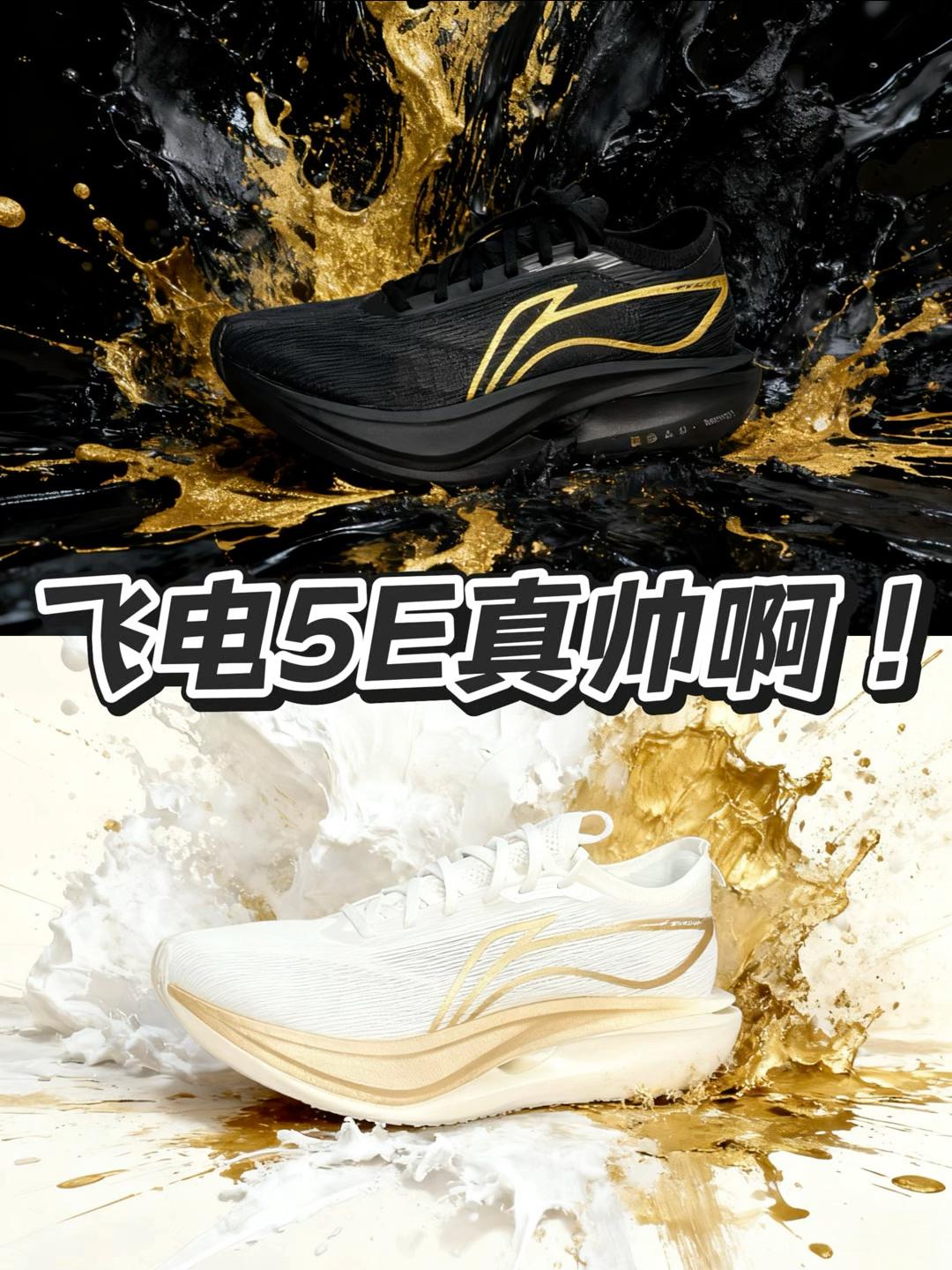 飞电6E来了❗️飞电5E还值得吗⁉️