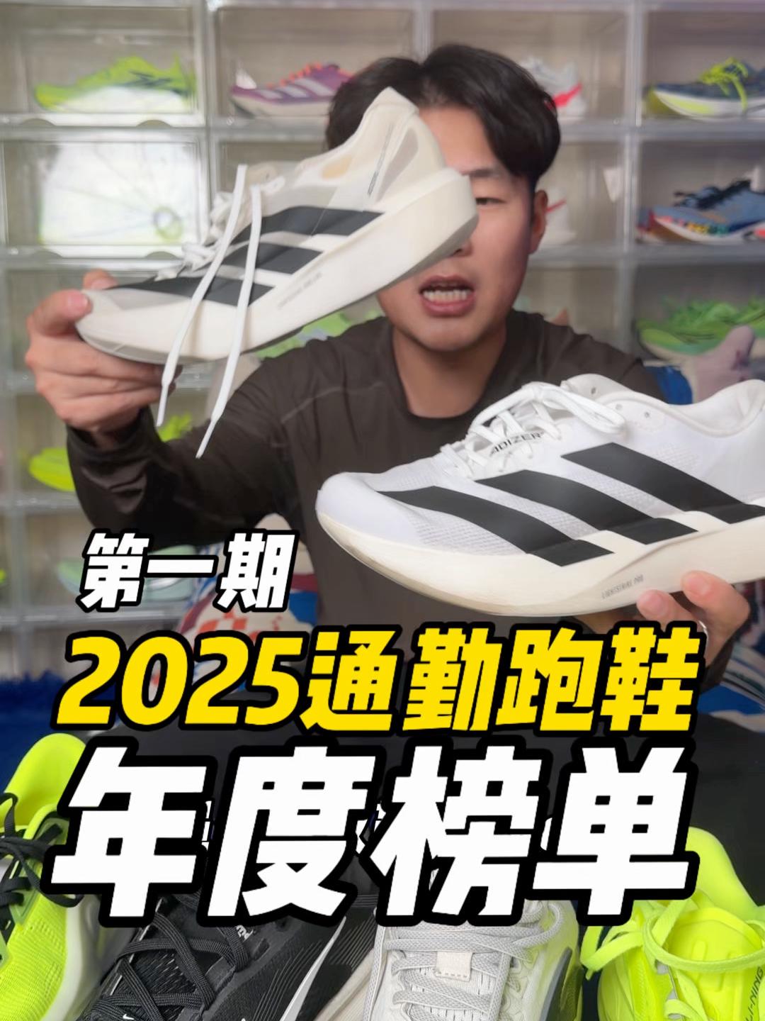 2025通勤跑鞋年度榜单