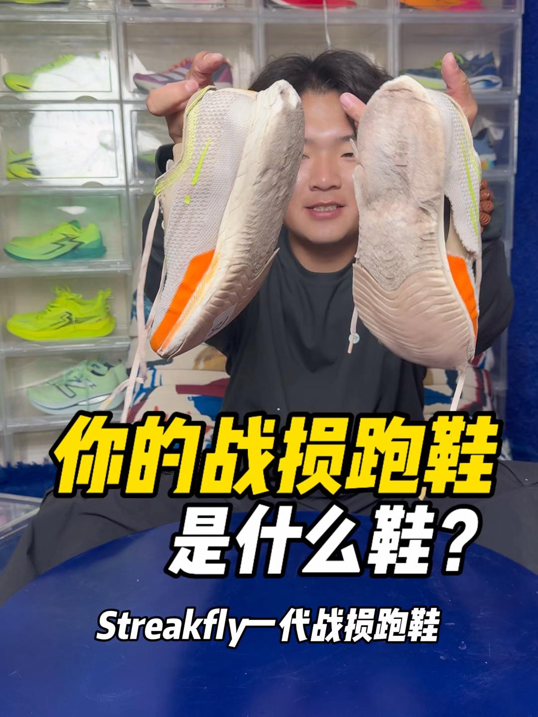 你的战损跑鞋