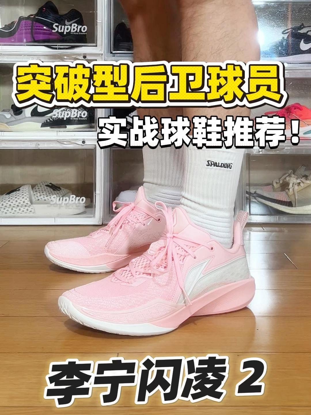 超适配突破型后卫的实战好鞋，李宁闪凌2代