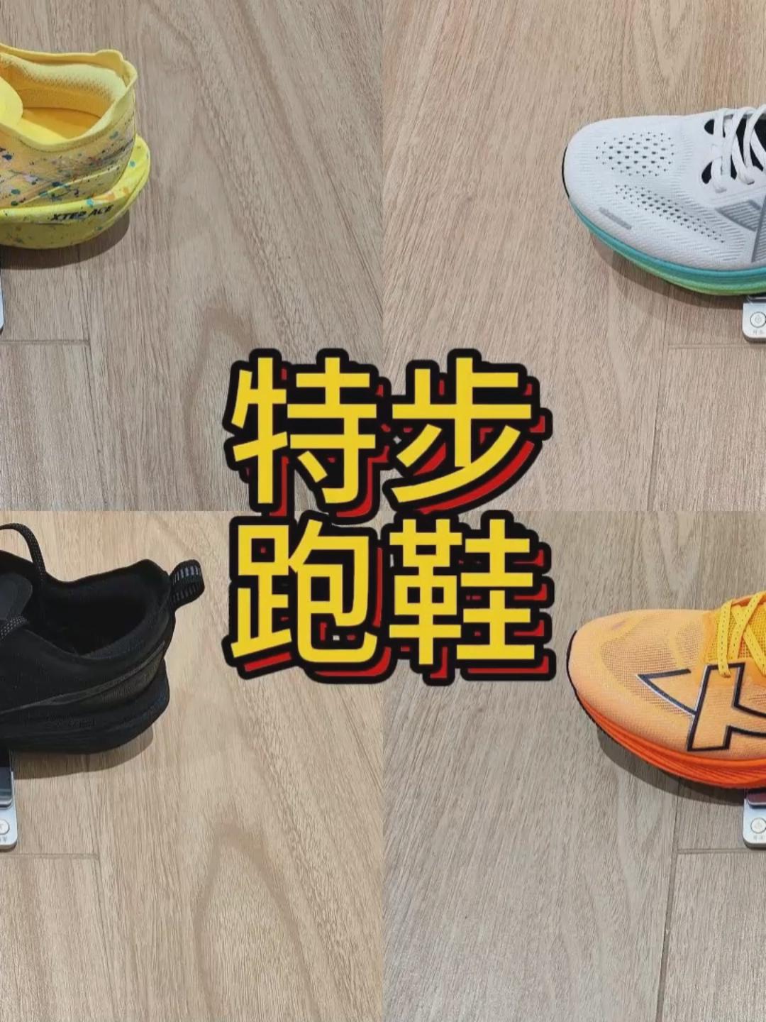 2025跑鞋年终盘点｜特步年度跑鞋合集