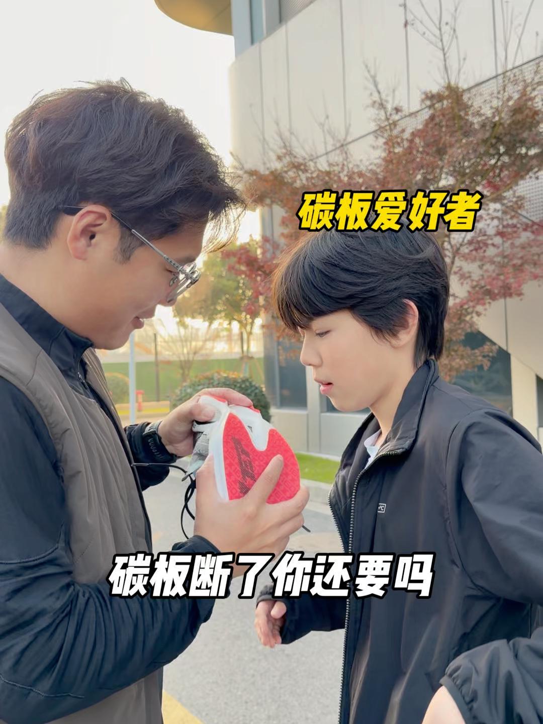 碳板断了你还要？