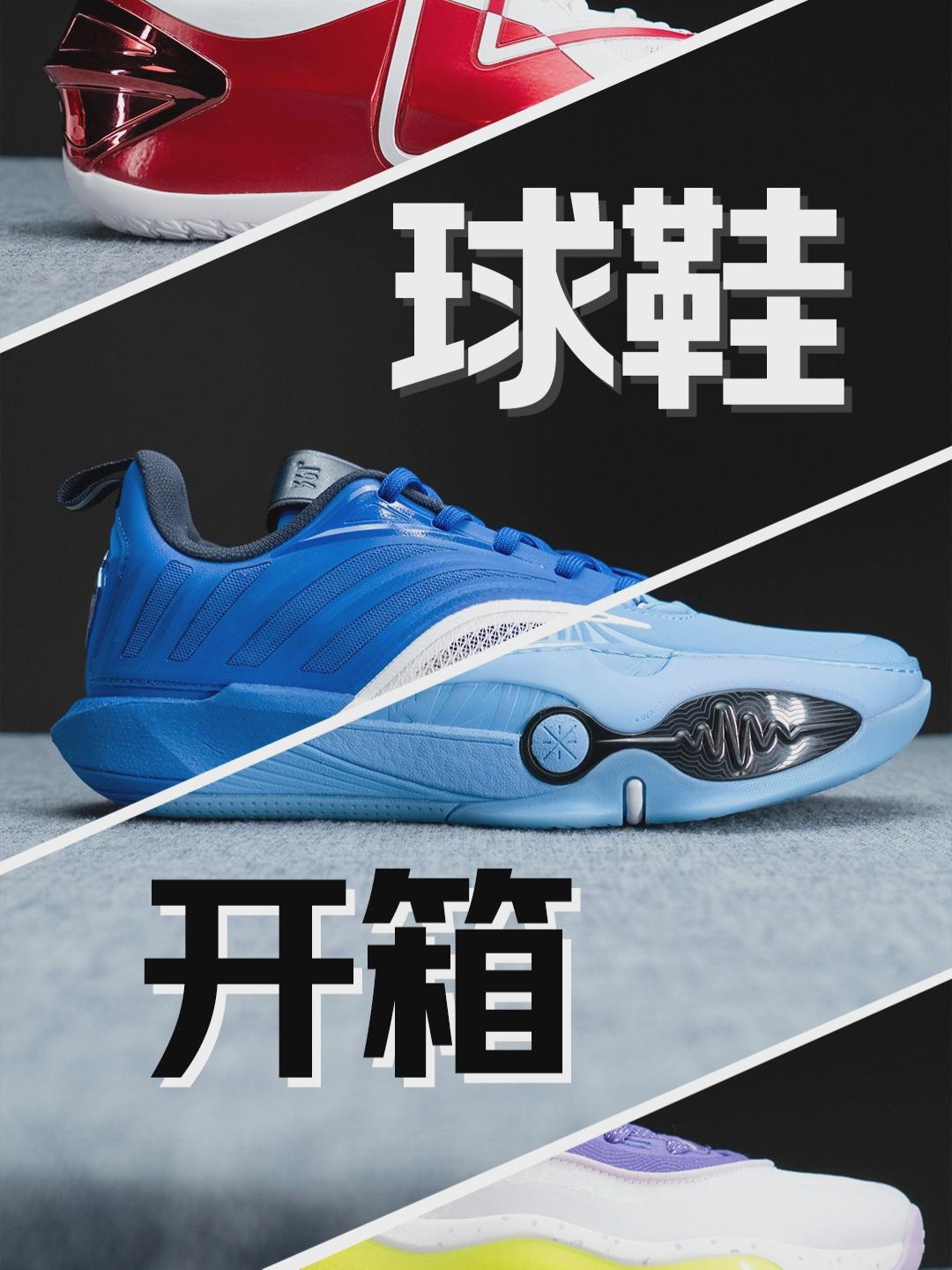 四鞋同框！近期国产新款球鞋一次开爽