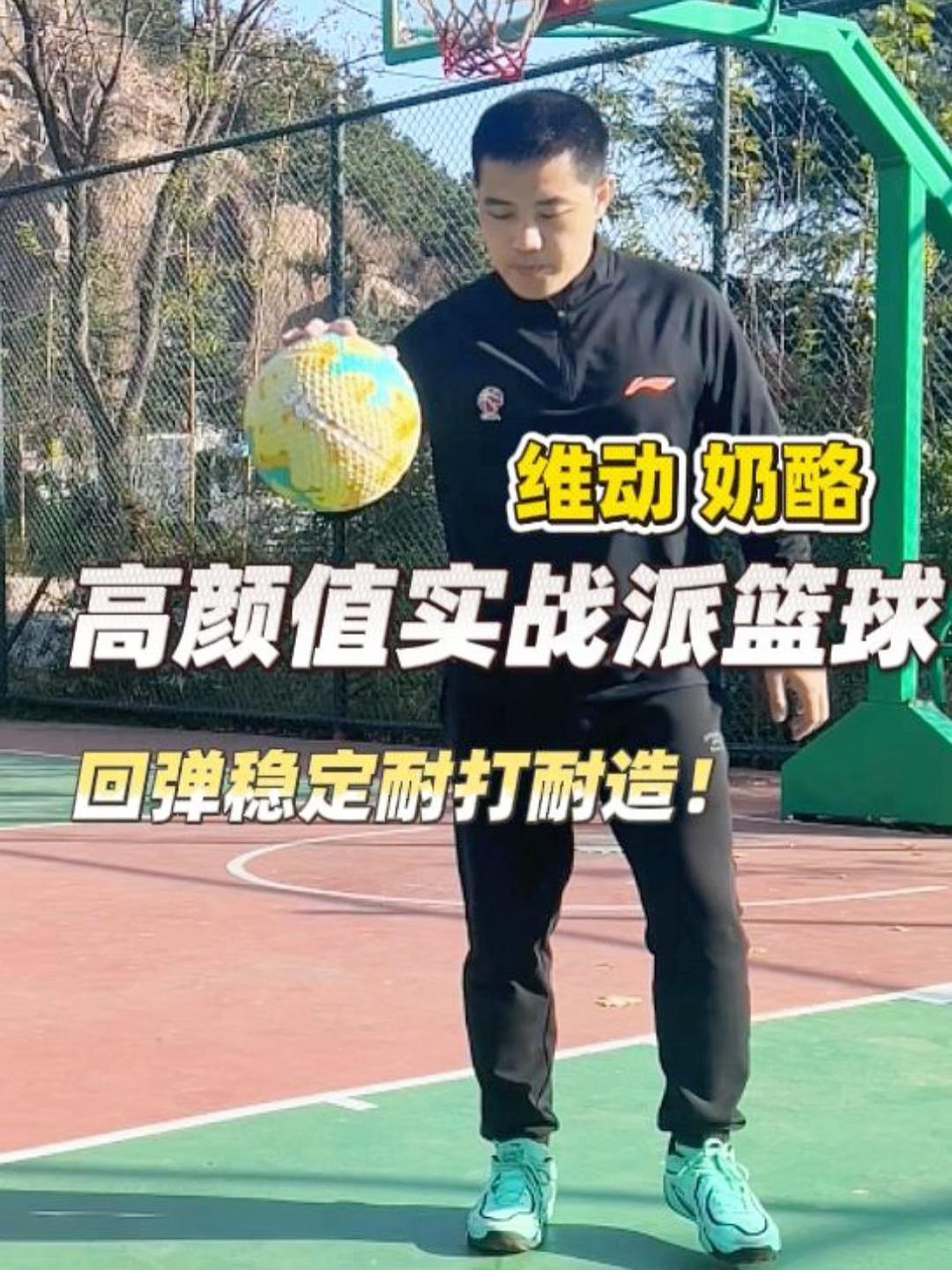 谁能拒绝一颗浅黄色的奶酪多巴胺篮球?