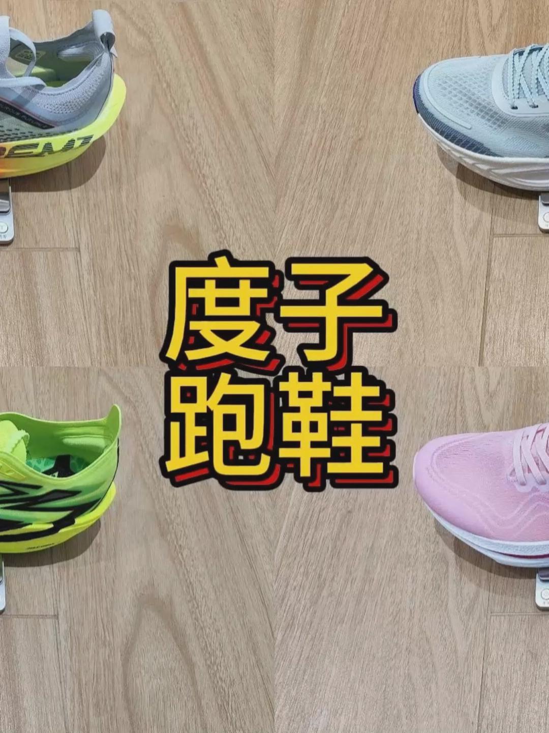 2025跑鞋年终盘点｜三六一度年度跑鞋合集